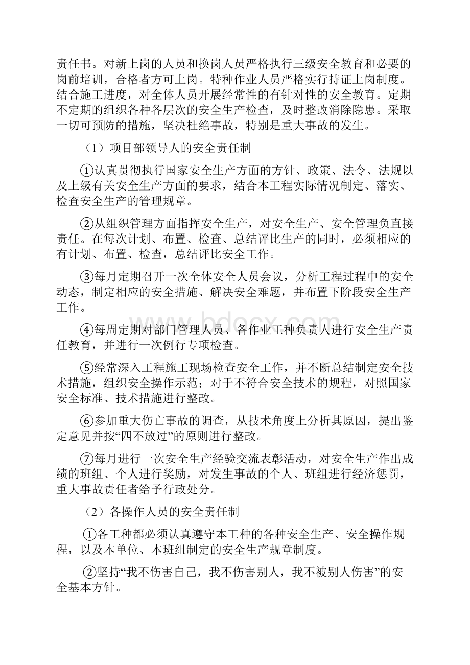 水上安全施工方案.docx_第2页