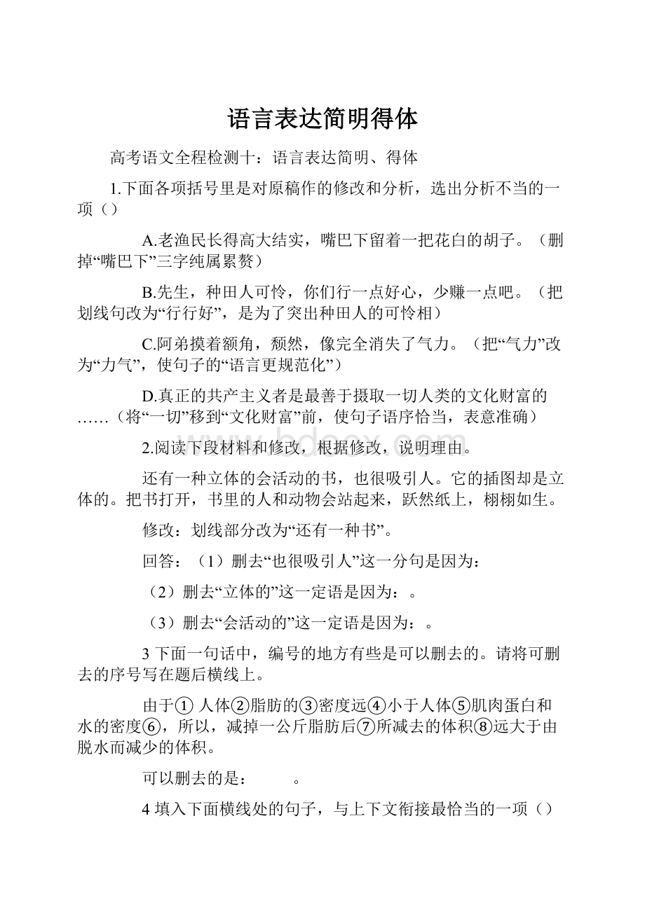 语言表达简明得体.docx