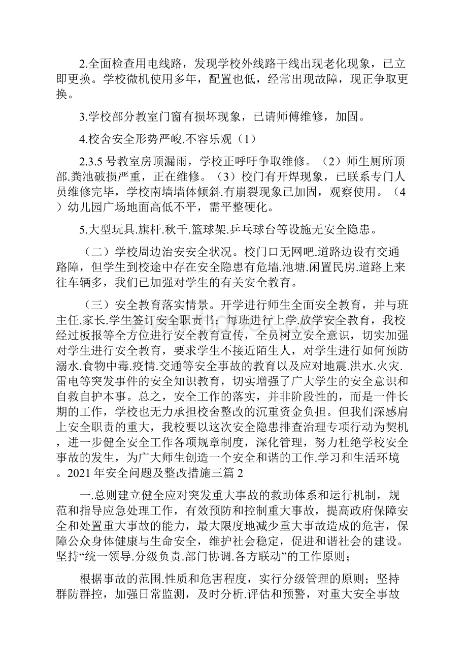 安全问题及整改措施3篇.docx_第2页