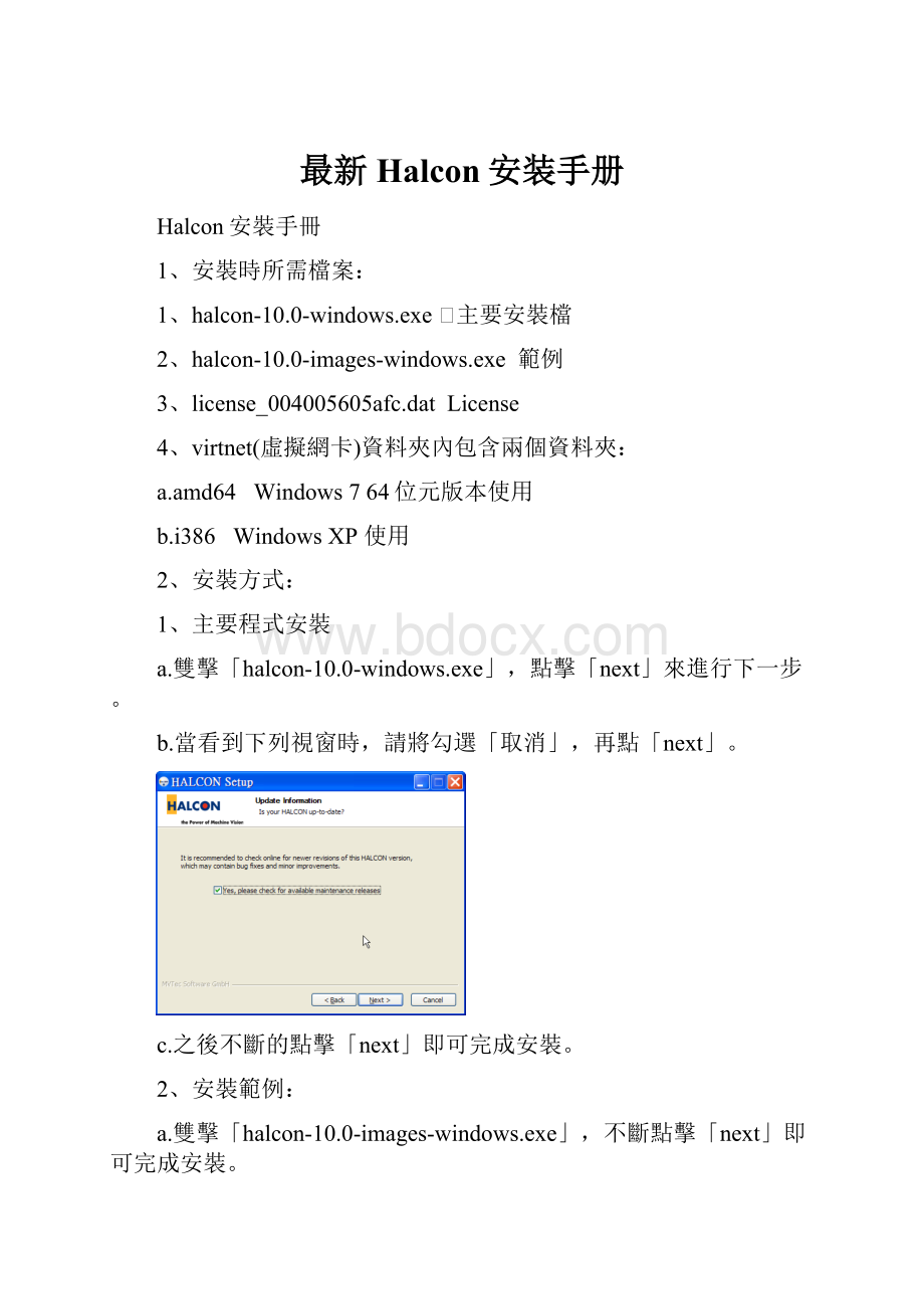 最新Halcon安装手册.docx