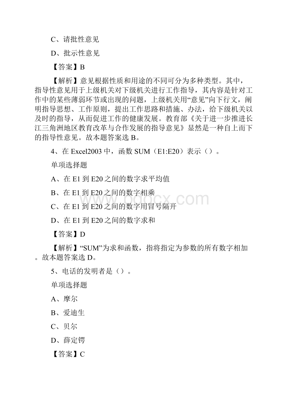 湖南武冈市卫生专业技术人员招聘试题及答案解析 doc.docx_第2页