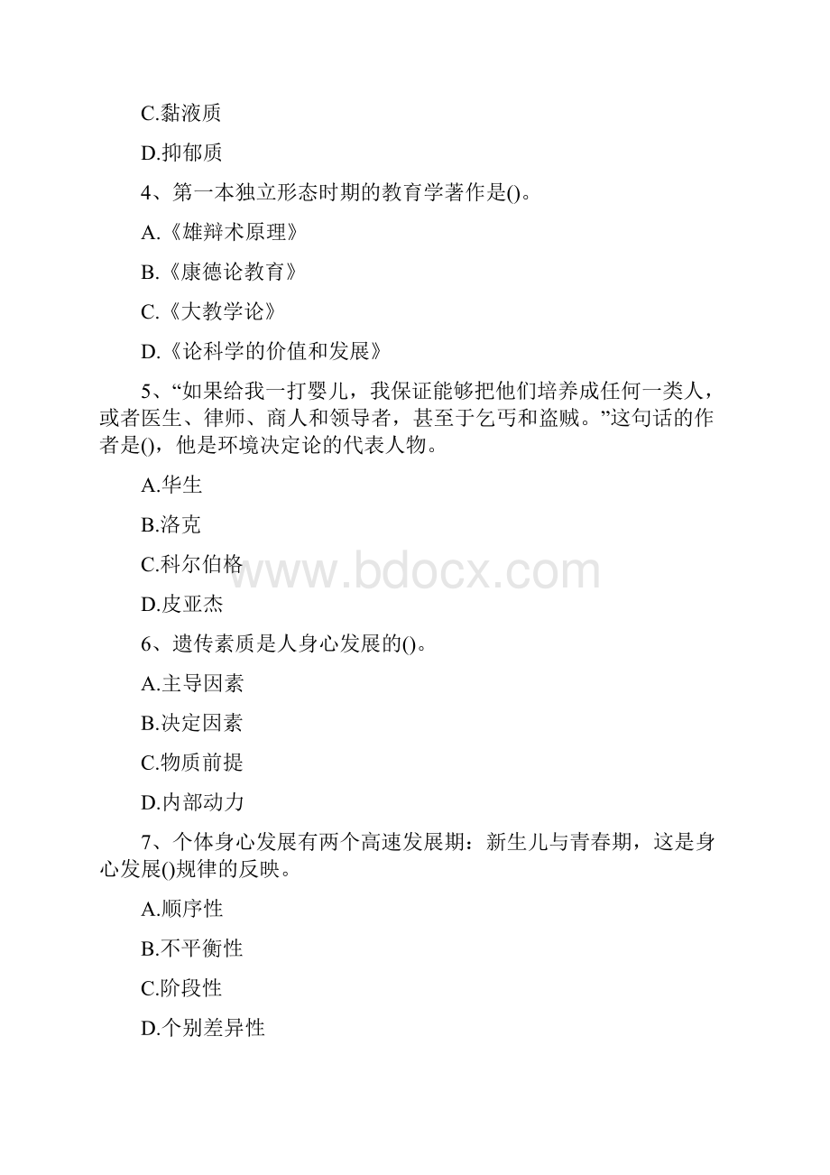 上半年小学教师资格证教育教学知识与能力真题.docx_第2页