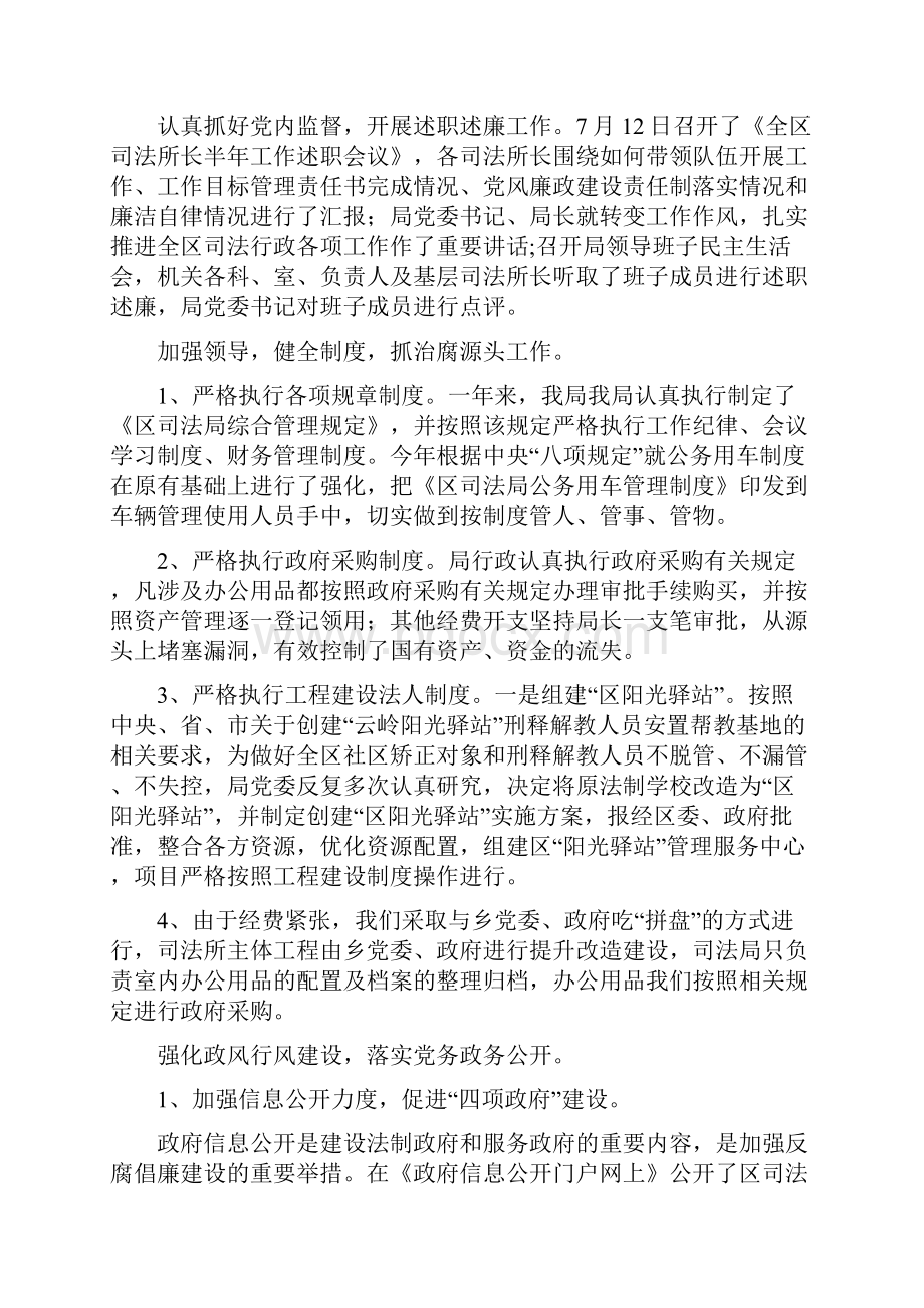 区司法局党风廉政建设工作总结.docx_第3页