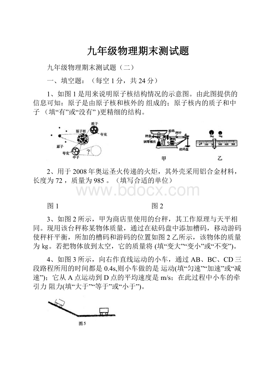 九年级物理期末测试题.docx_第1页