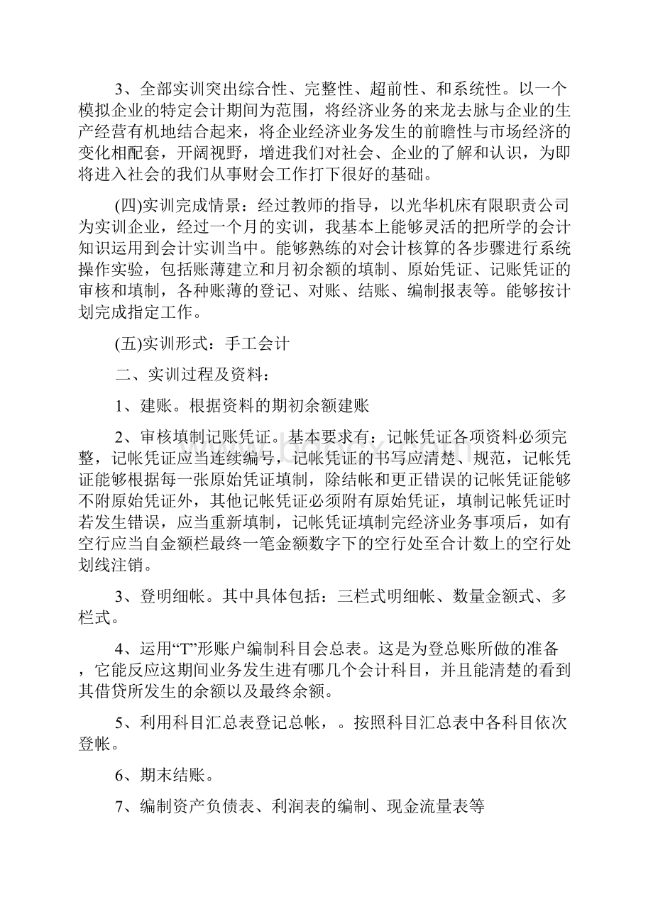 财务会计实训财务会计实训个人工作总结财务会计实训工作总结.docx_第3页