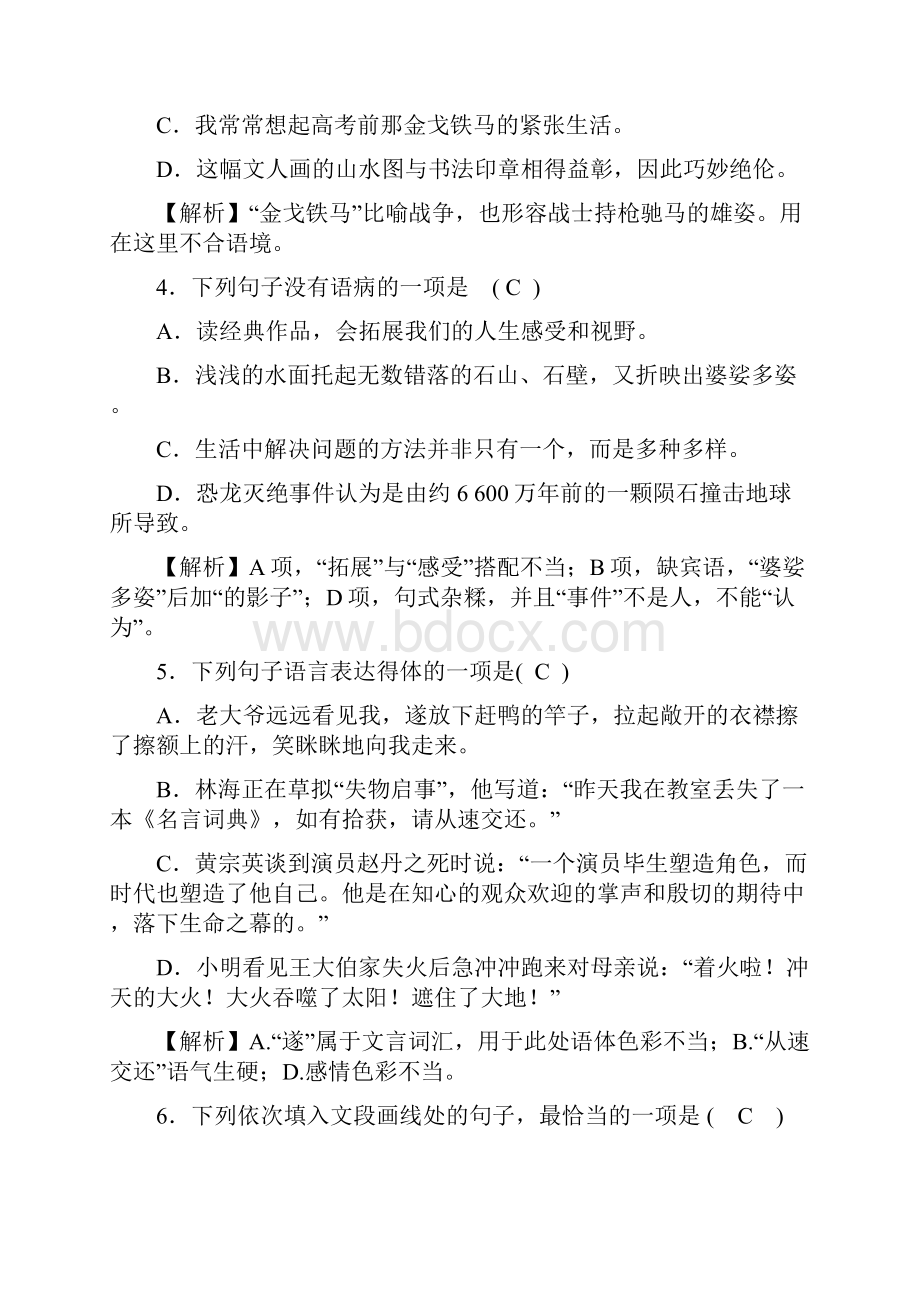 秋人教部编广西九年级语文上册检测题2.docx_第2页