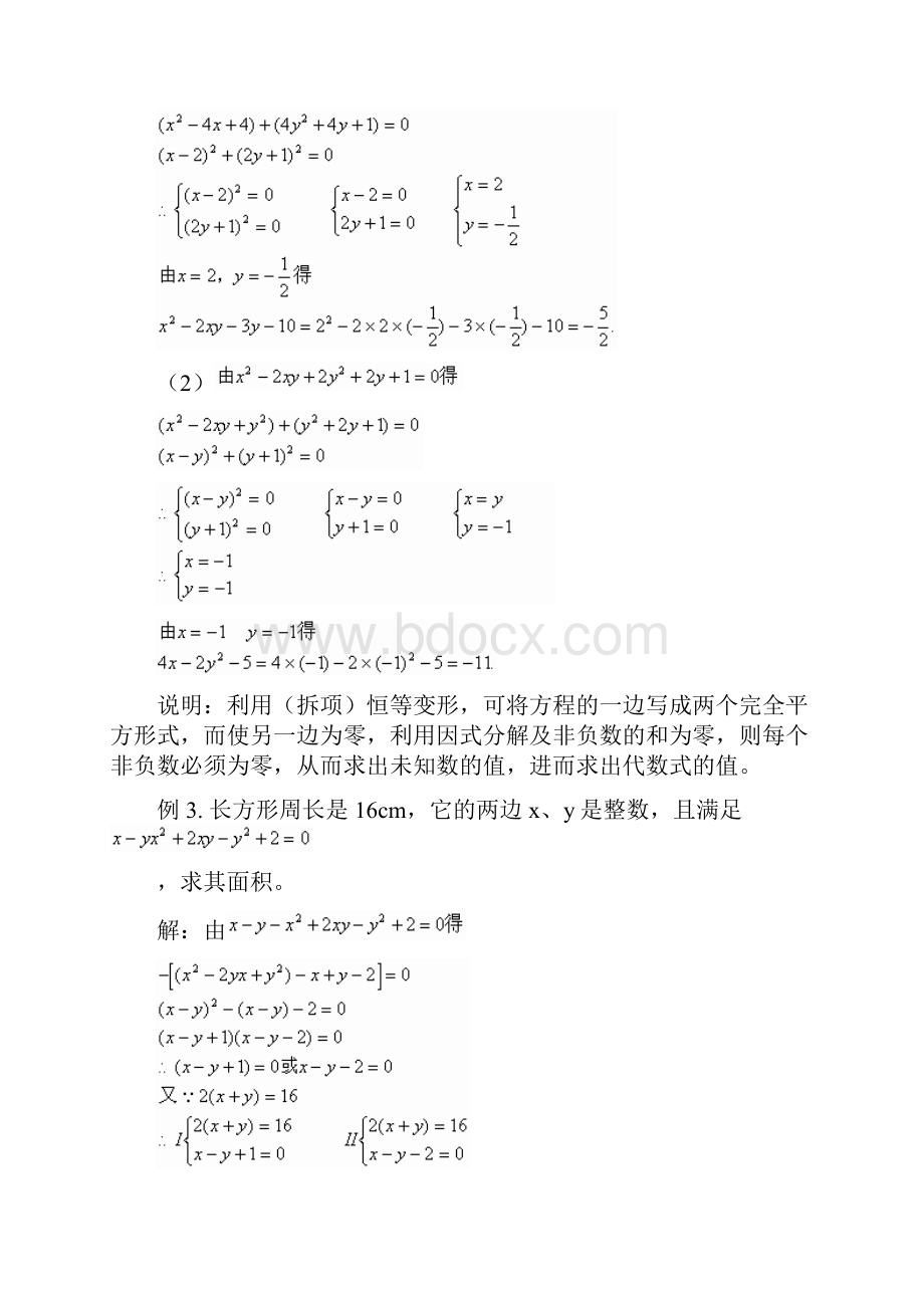 七年级数学代数值的求法含练习.docx_第2页