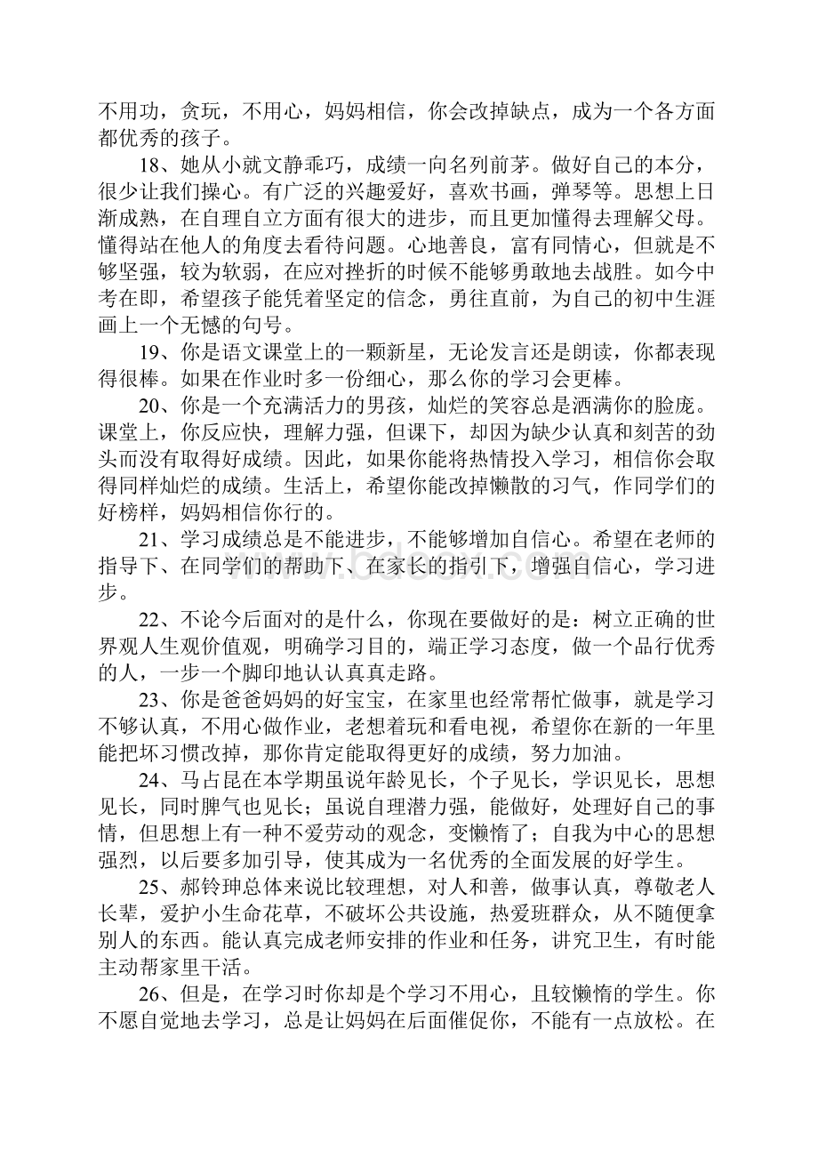 评估手册家长的话.docx_第3页