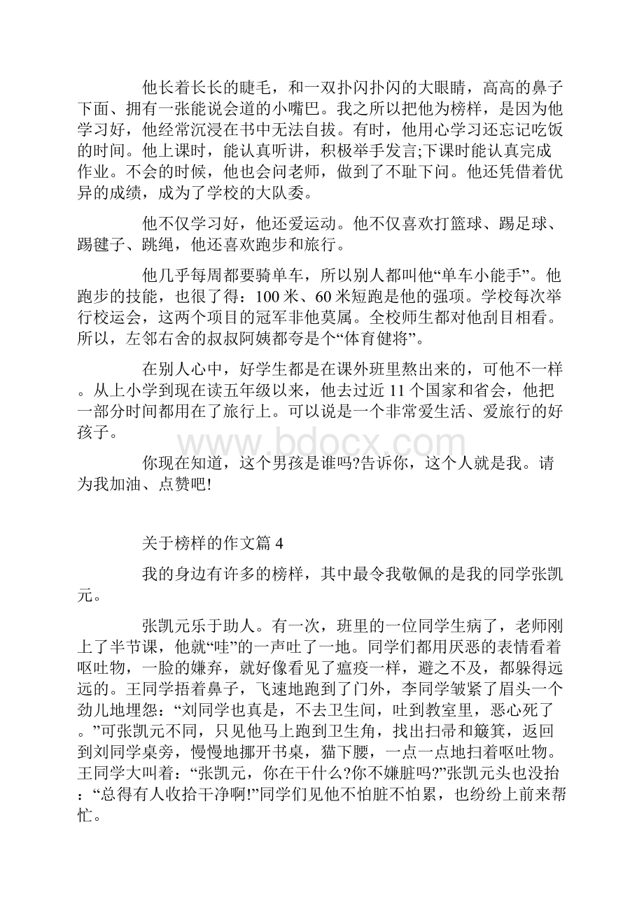 以榜样为题的议论文800字.docx_第3页