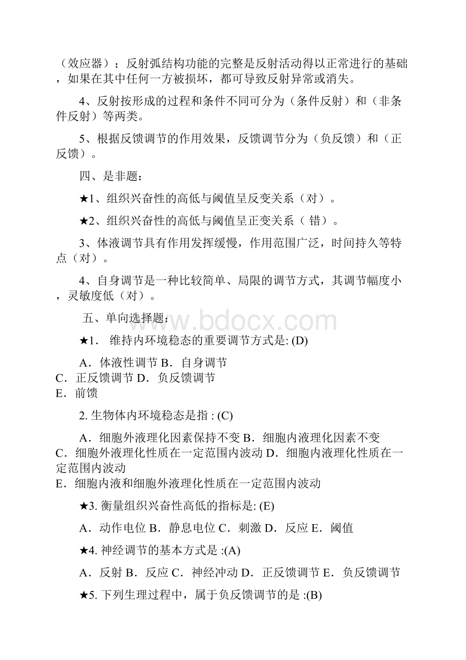 正常人体功能复习题.docx_第3页