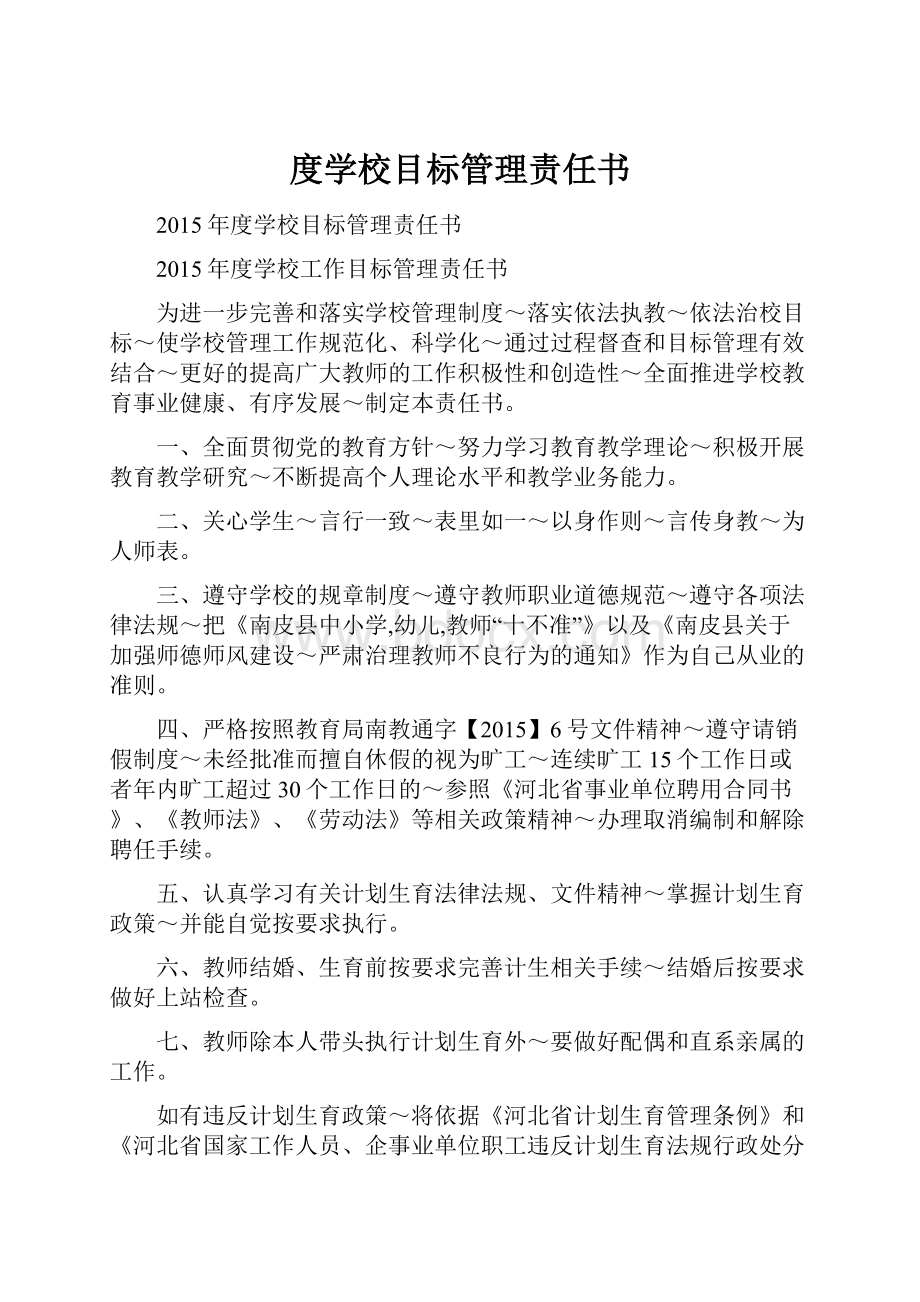 度学校目标管理责任书.docx_第1页