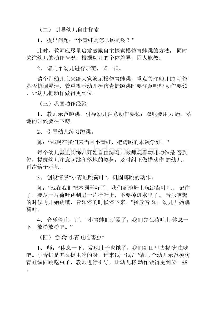 小青蛙中班舞蹈教案doc.docx_第2页