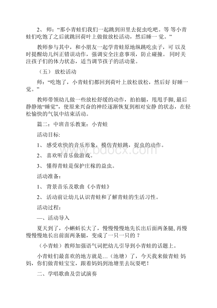 小青蛙中班舞蹈教案doc.docx_第3页