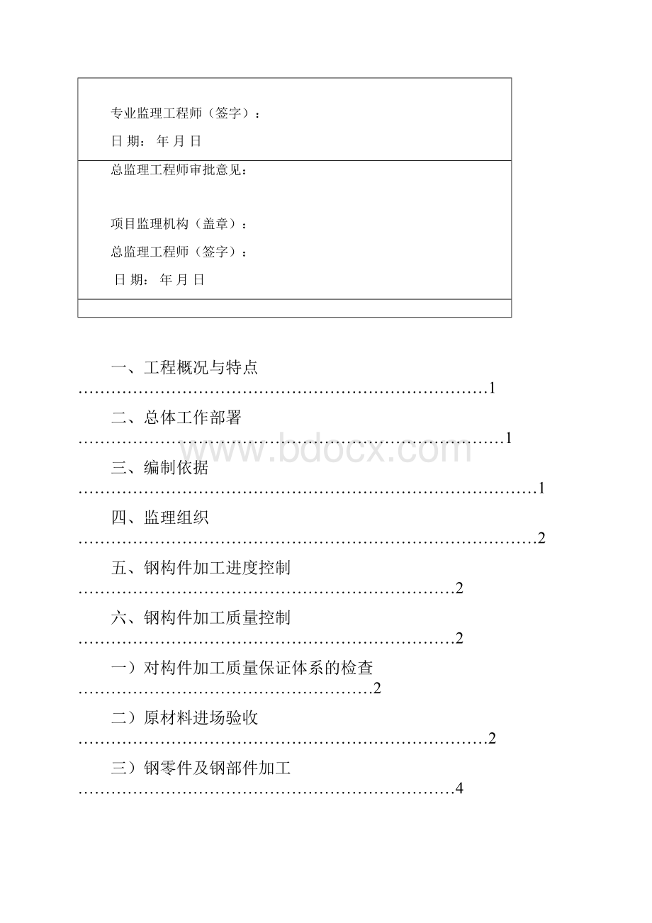 钢结构网架工程监理细则.docx_第2页