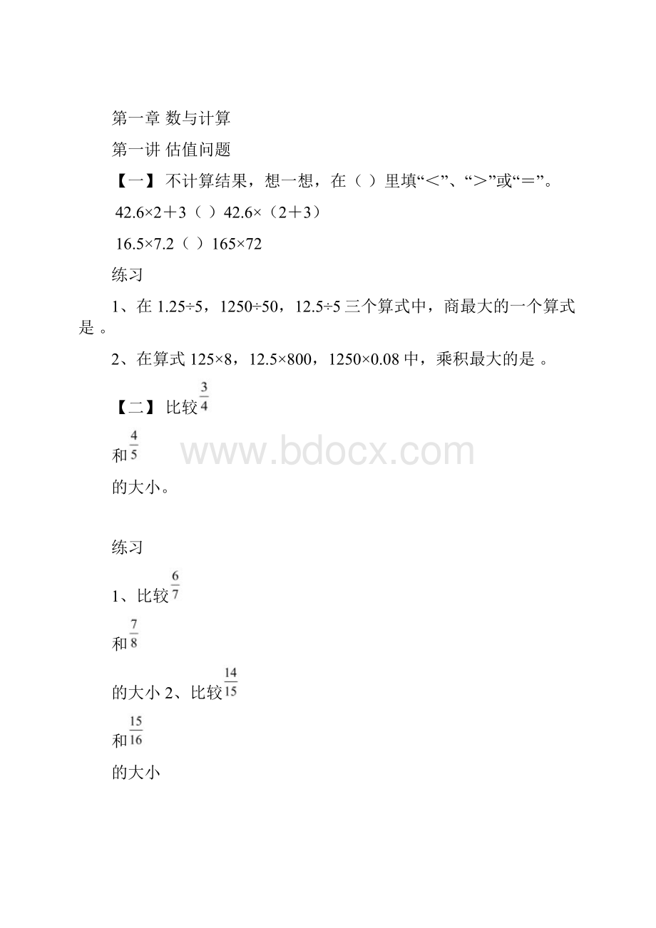 5年级奥数与智能思维下91页可编辑修改.docx_第3页