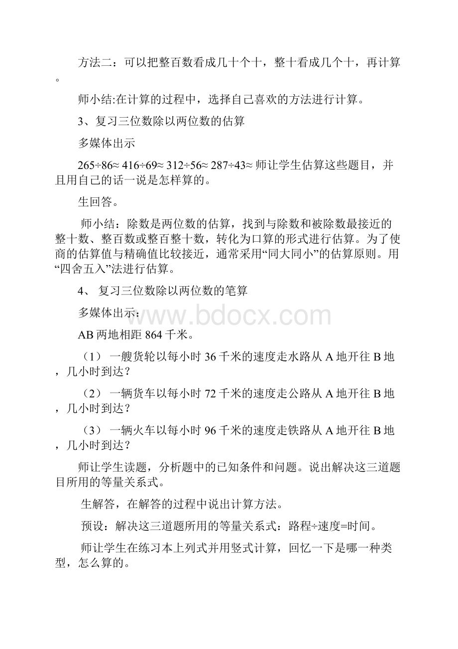 西师大版四年级数学上册 教案5三位数除以两位数的除法 整理与复习新版.docx_第3页