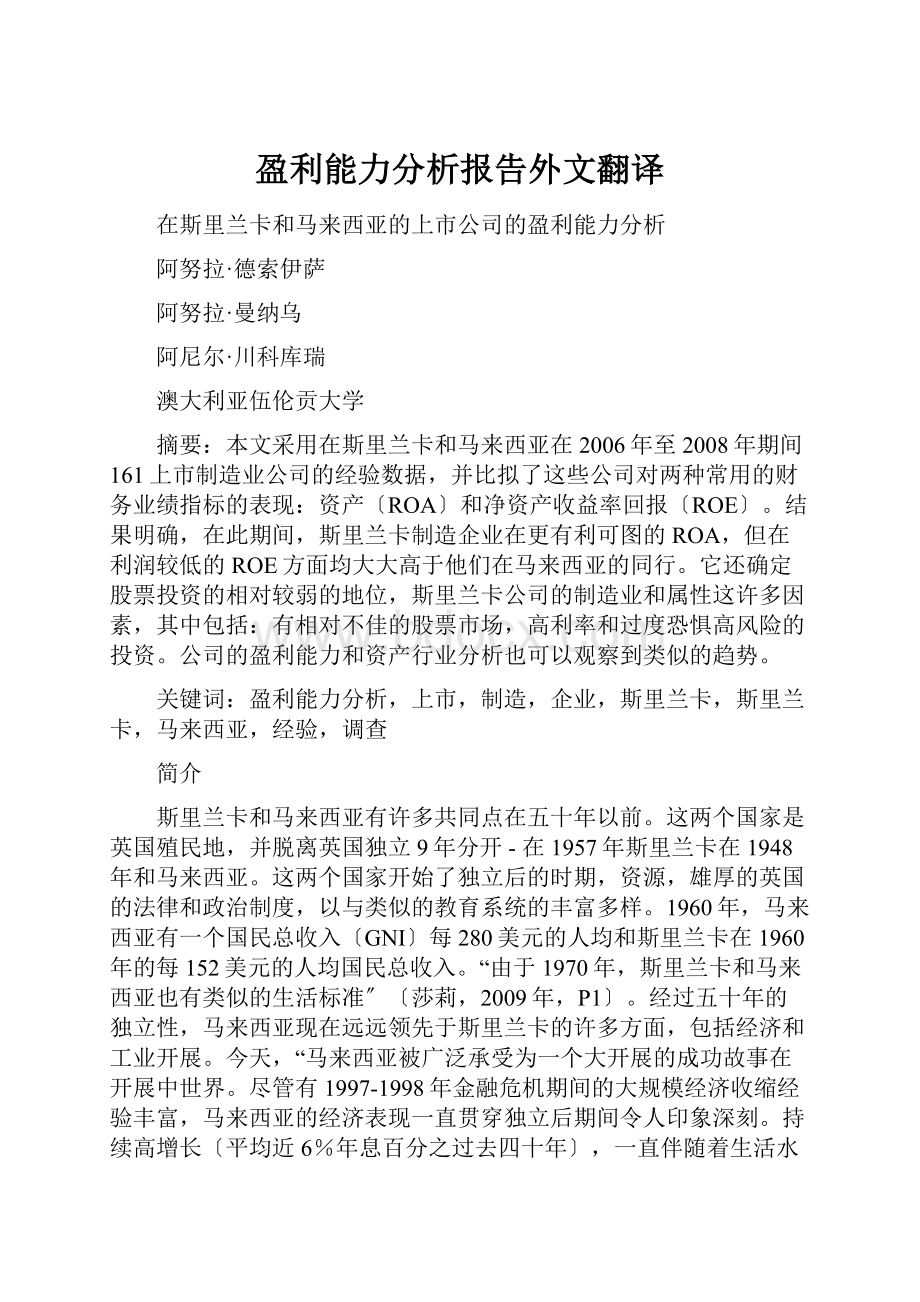 盈利能力分析报告外文翻译.docx