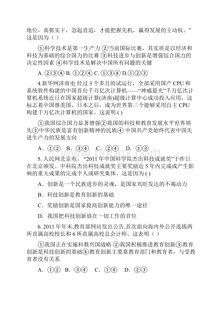 九年级鲁教版九年级思想品德全一册单元测试第三单元.docx_第2页