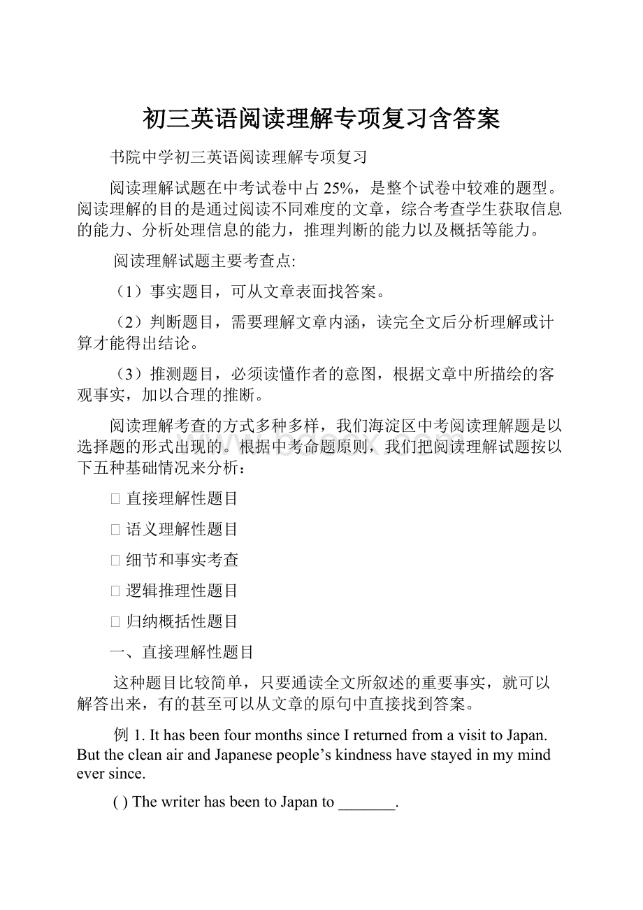 初三英语阅读理解专项复习含答案.docx_第1页