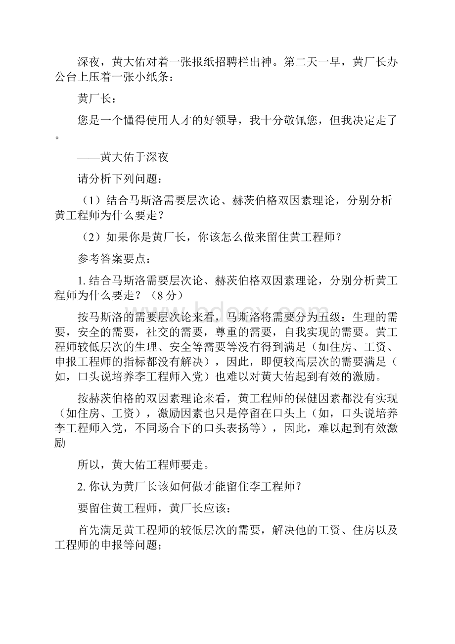 管理学案例分析练习1教学内容.docx_第2页