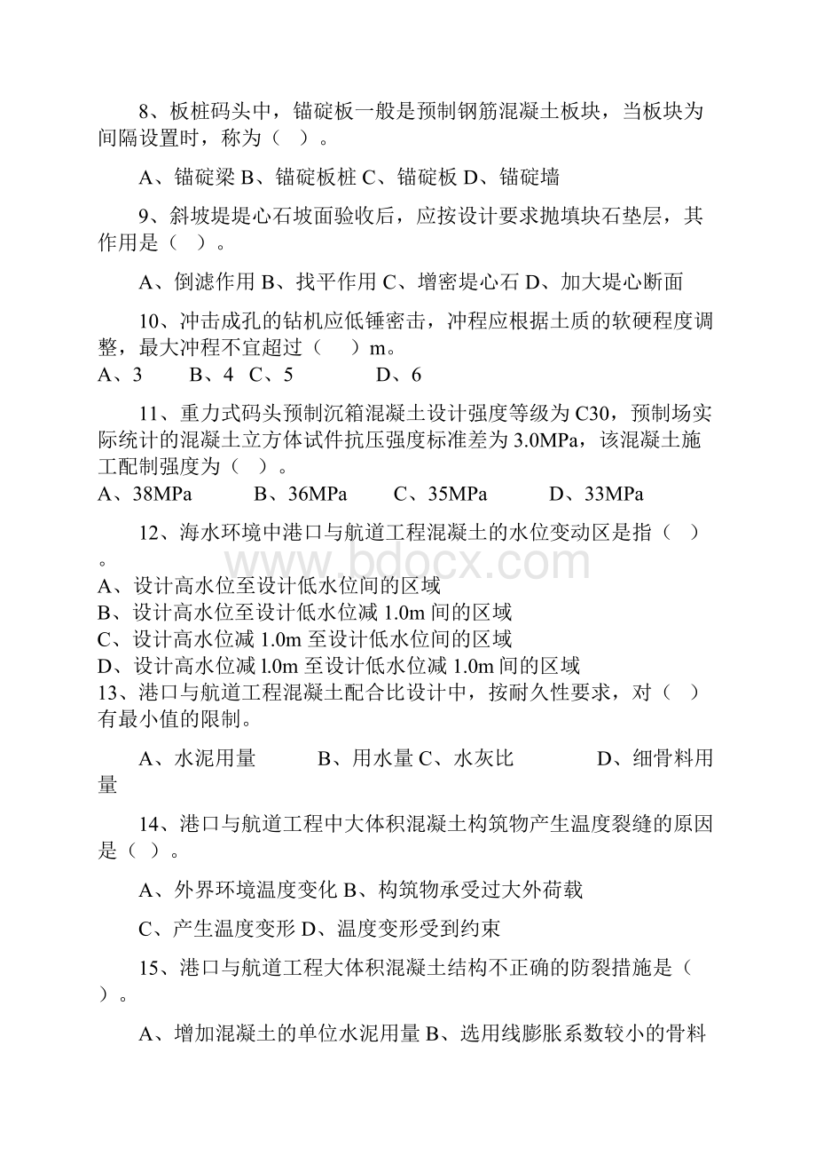 水工质量知识培训测试题.docx_第2页