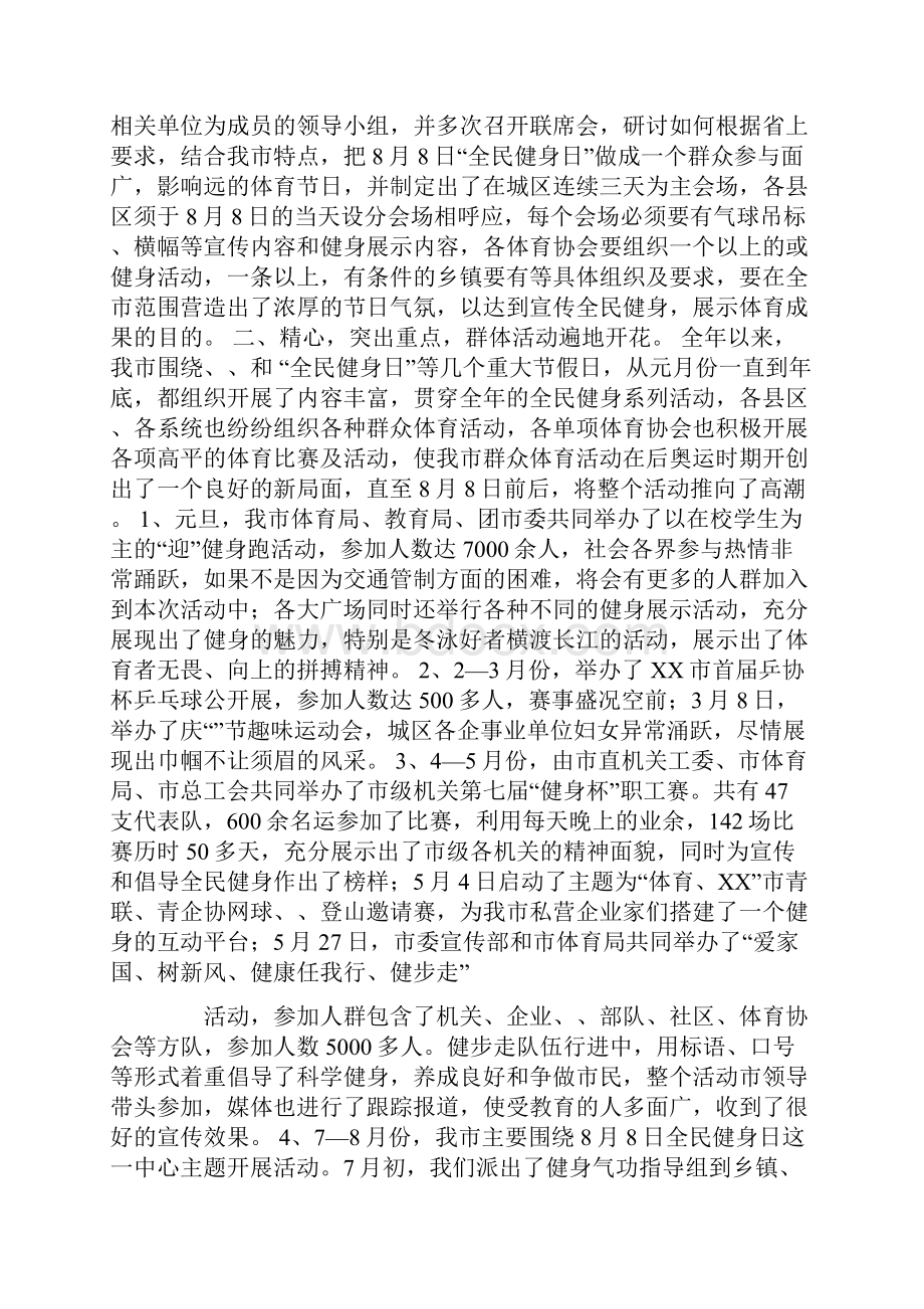 全民健身志愿活动总结.docx_第2页