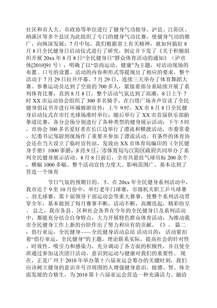 全民健身志愿活动总结.docx_第3页