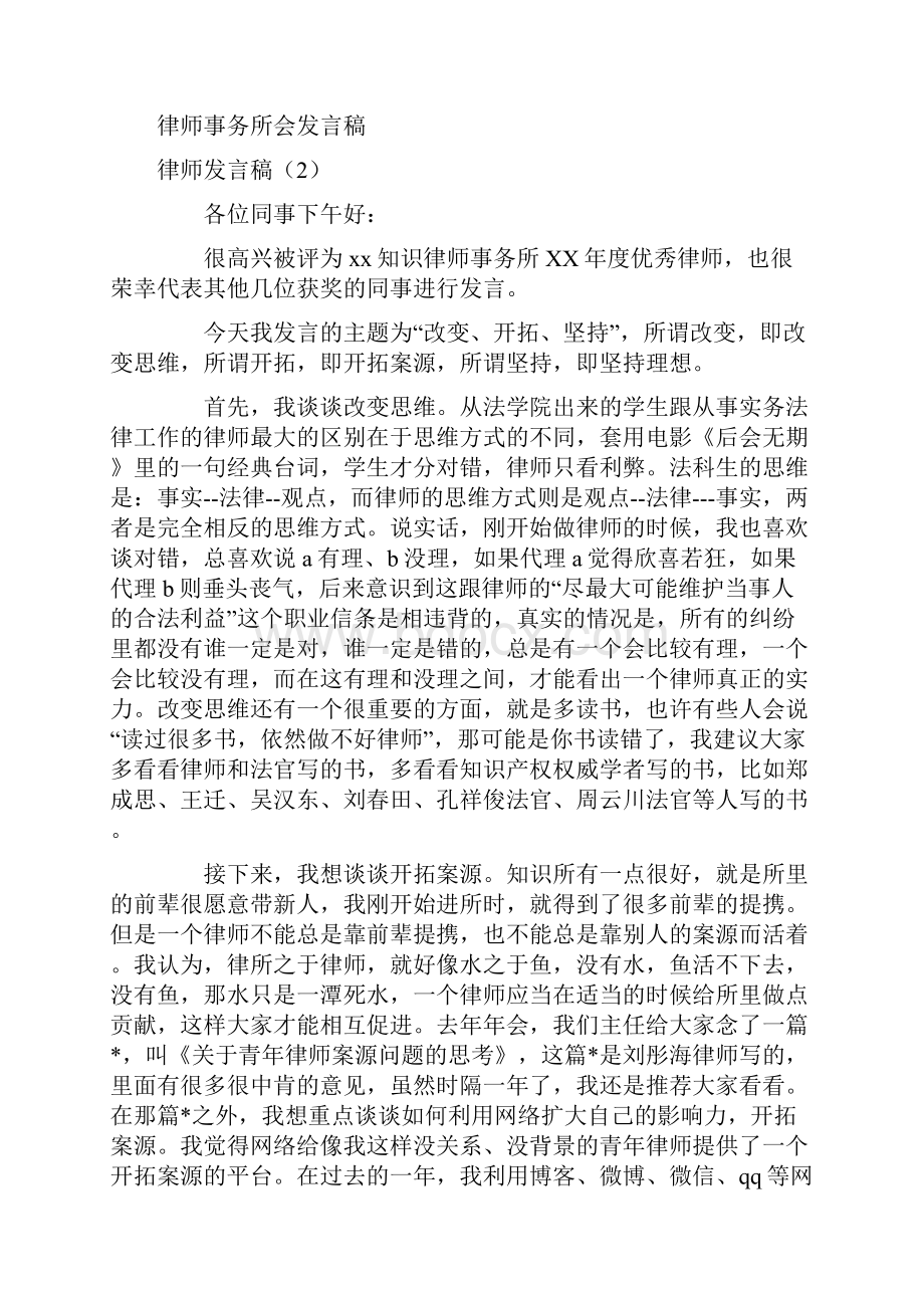 律师发言稿3篇.docx_第3页