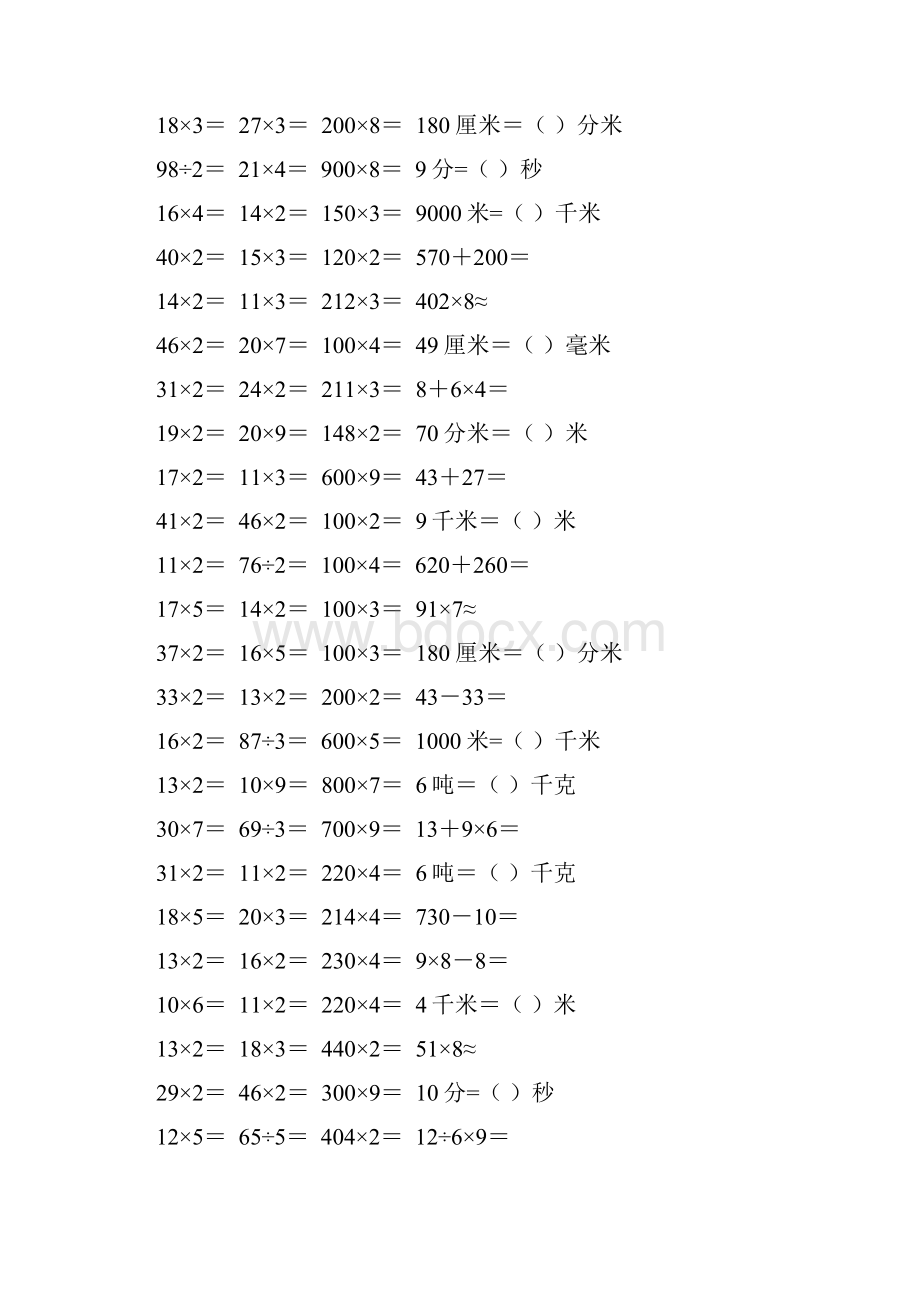 三年级数学下册口算宝典105.docx_第3页