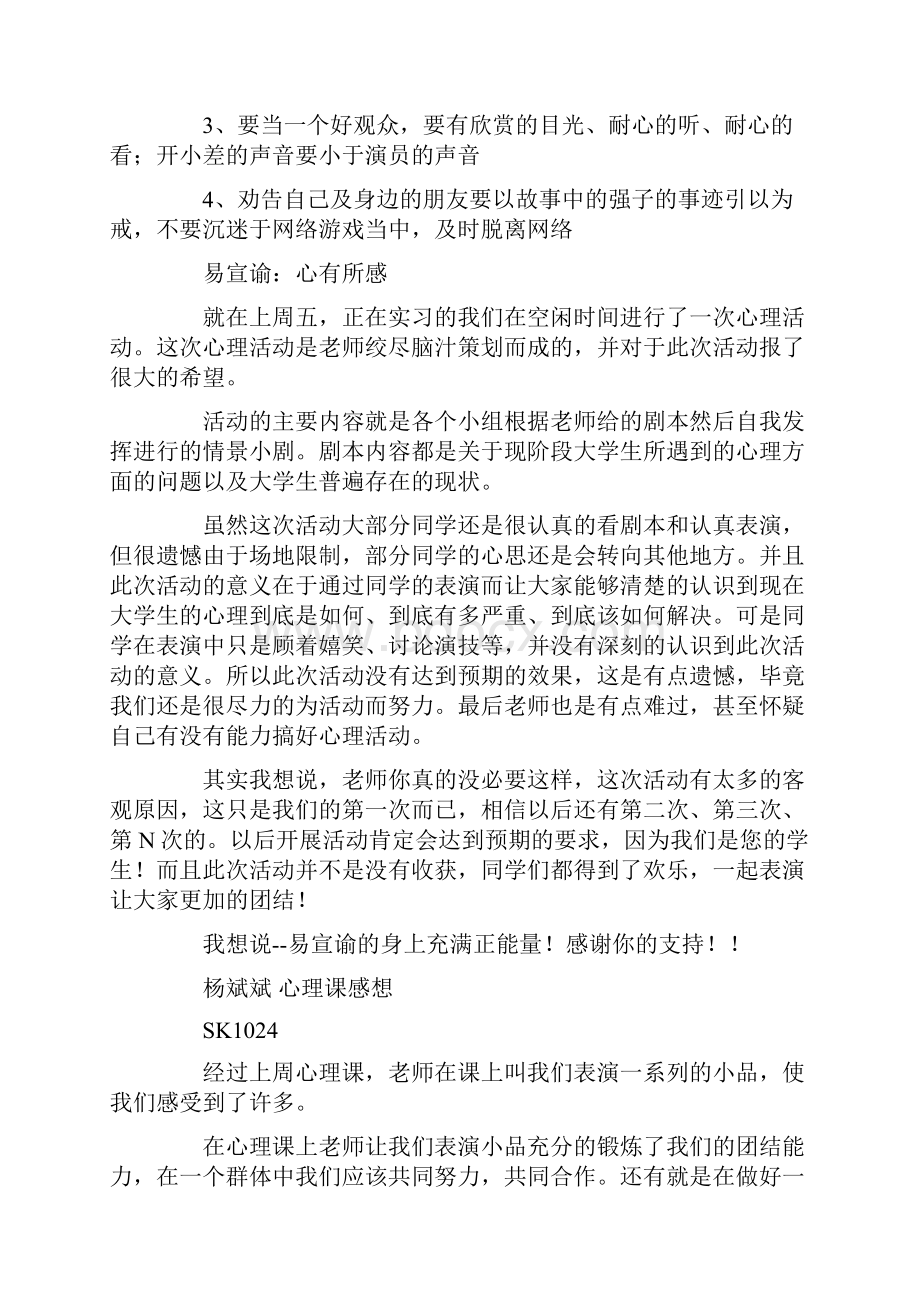 大学生心理课感想.docx_第2页