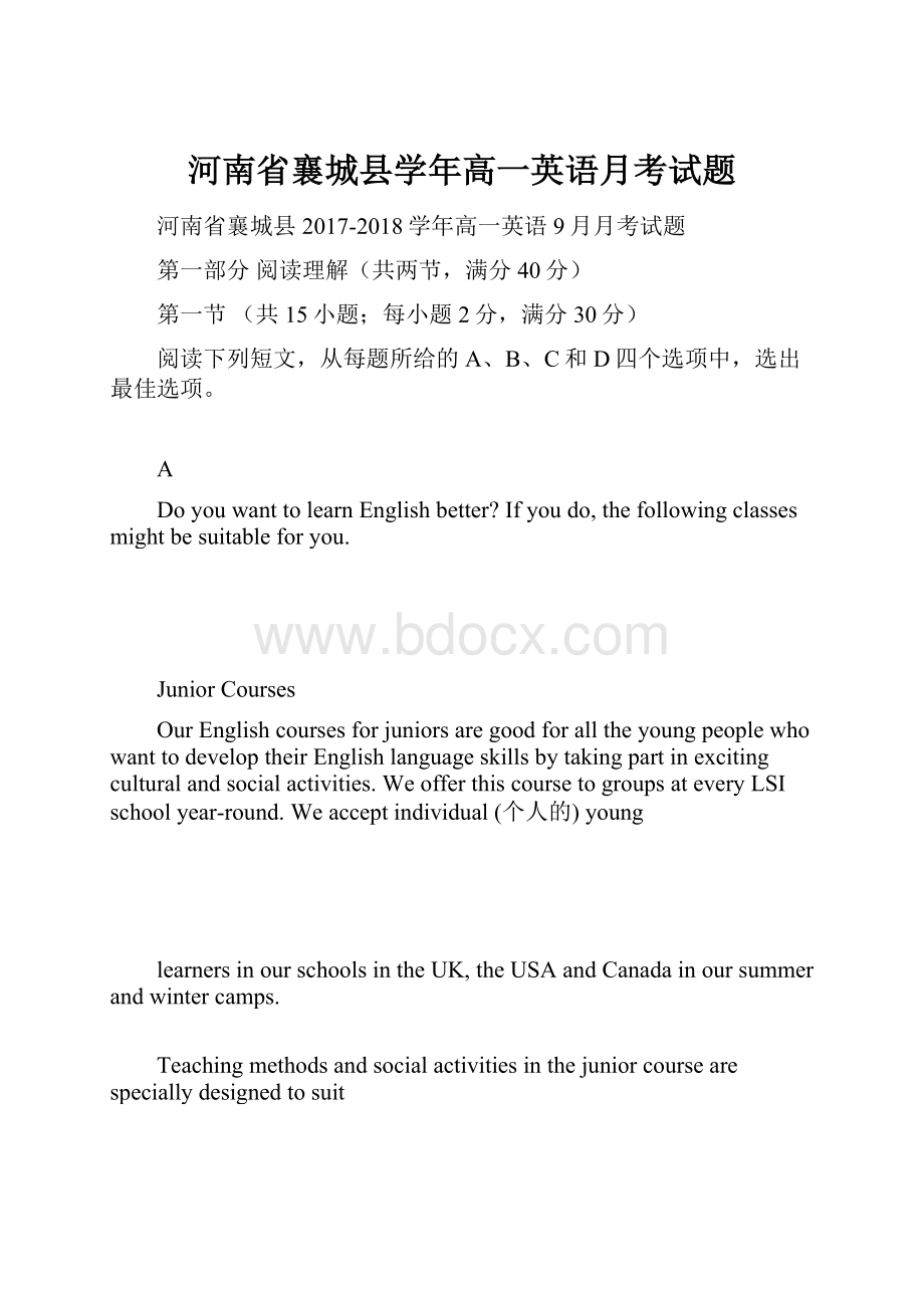 河南省襄城县学年高一英语月考试题.docx_第1页