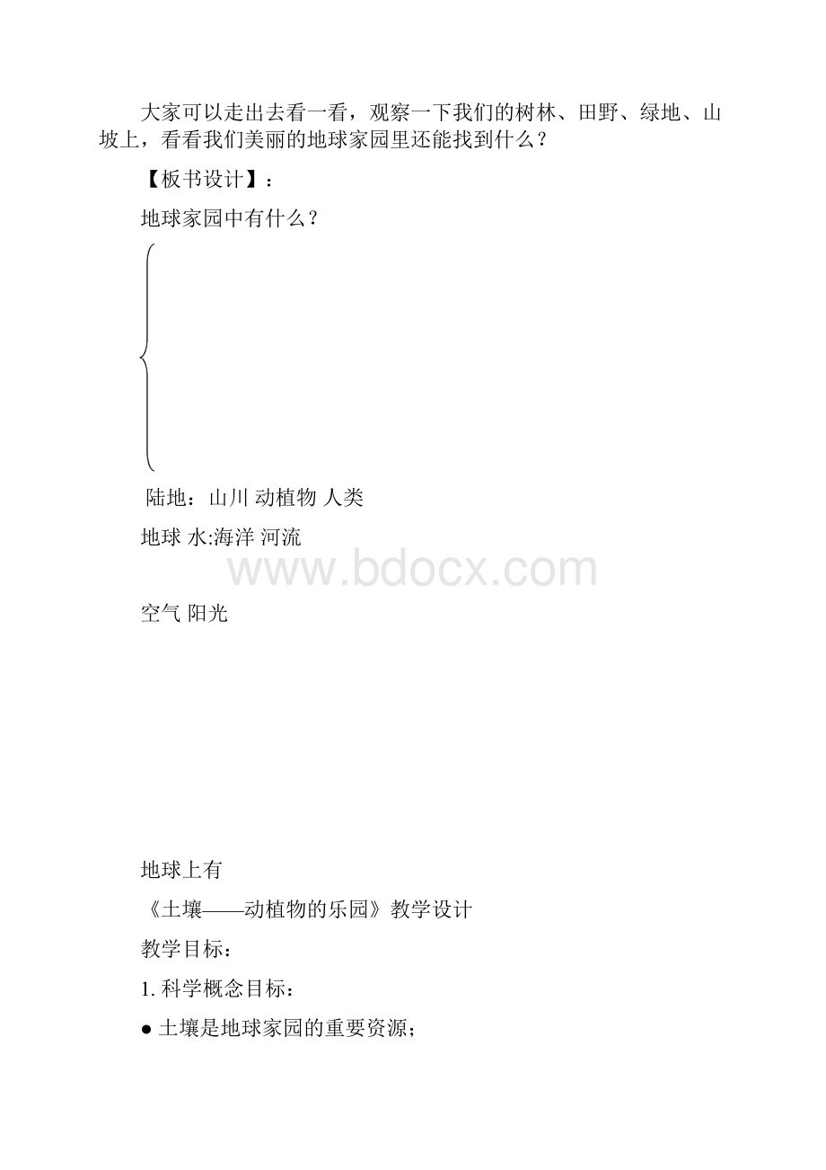 教科版小学科学二年级上册全册教案教学设计最新版精品2.docx_第3页