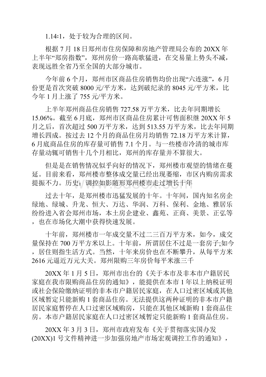 郑州限购新政策.docx_第2页