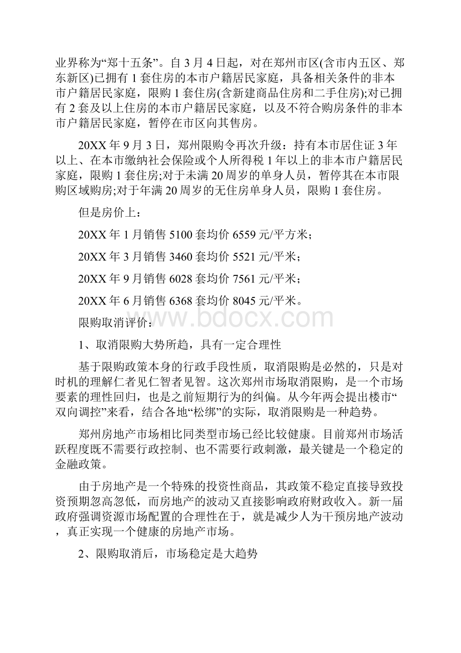 郑州限购新政策.docx_第3页