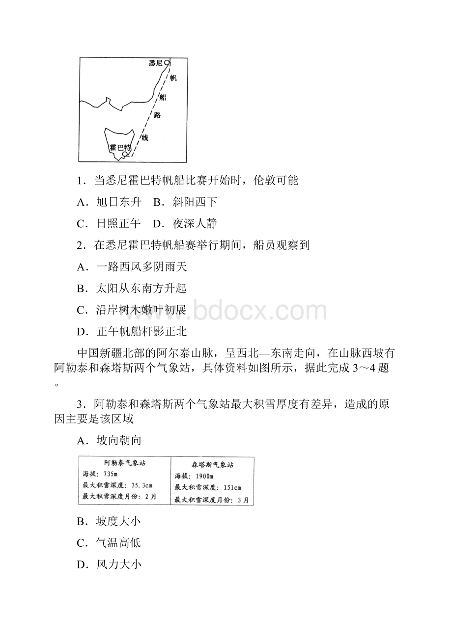 高三地理质量检测试题含答案.docx_第2页