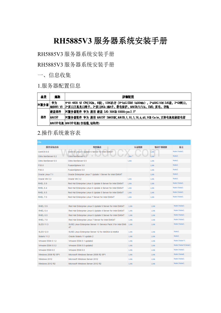 RH5885V3服务器系统安装手册.docx_第1页