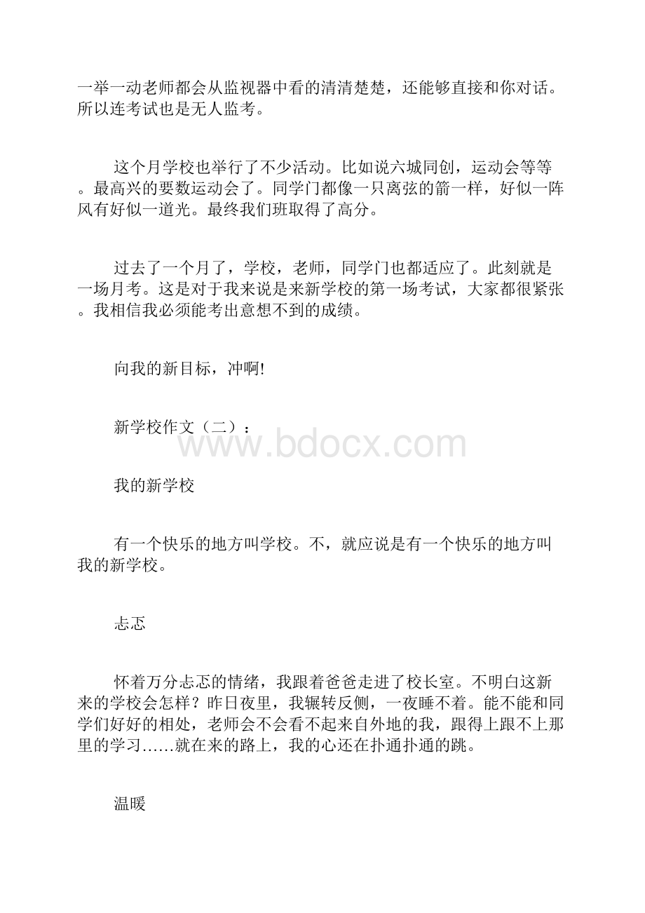 专题范文精品新学校作文.docx_第2页