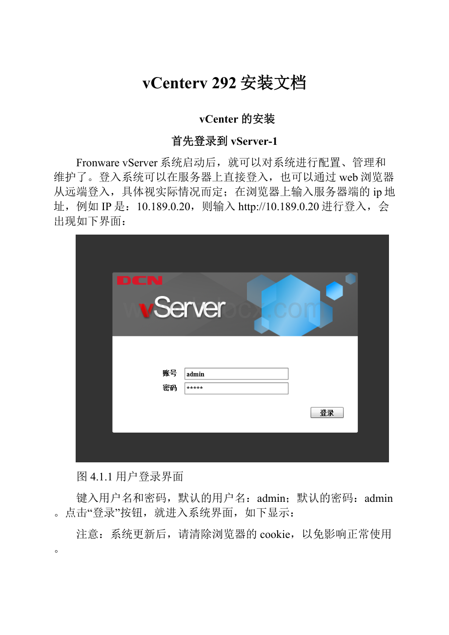 vCenterv 292安装文档.docx_第1页