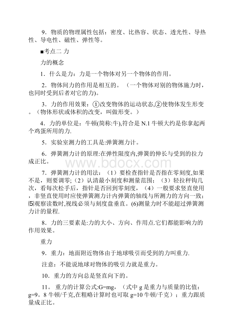 北京中考物理知识点总结按考试大纲整理16个大考点.docx_第2页