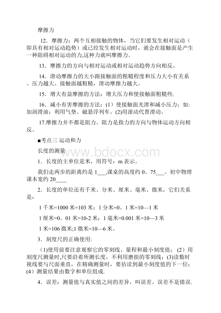 北京中考物理知识点总结按考试大纲整理16个大考点.docx_第3页