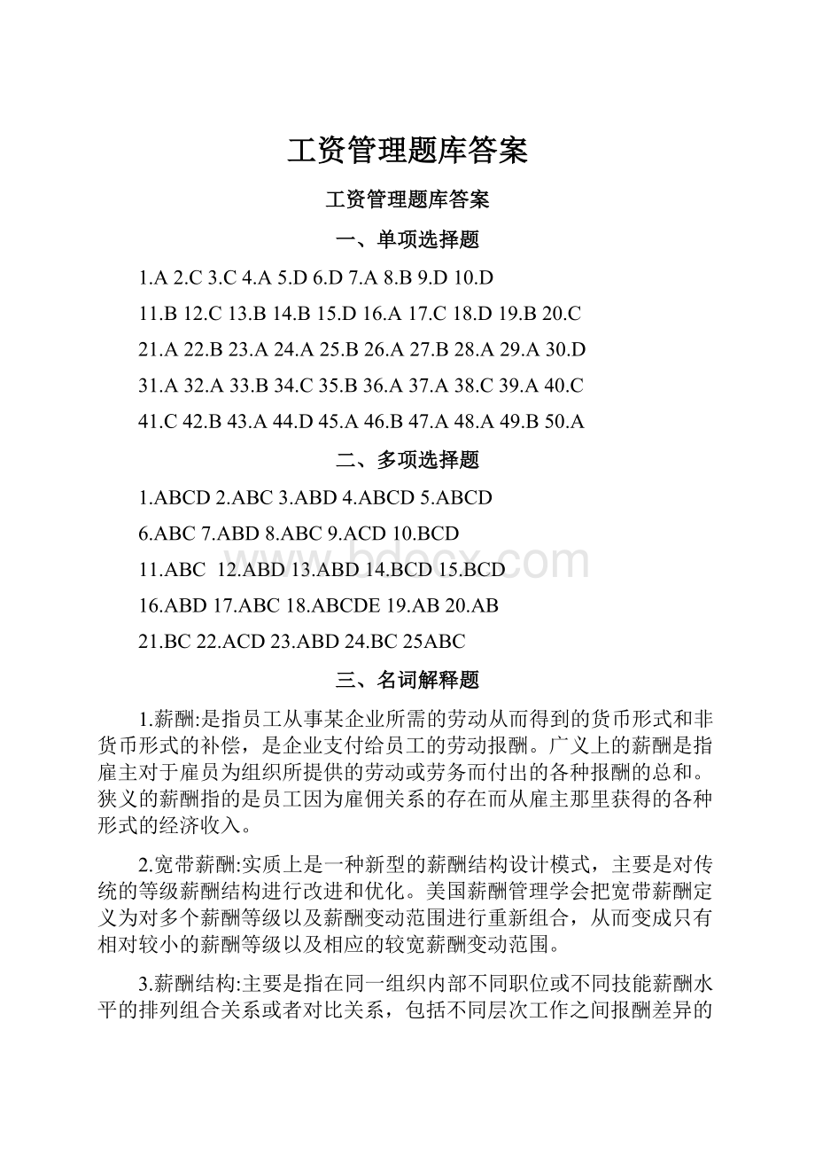 工资管理题库答案.docx