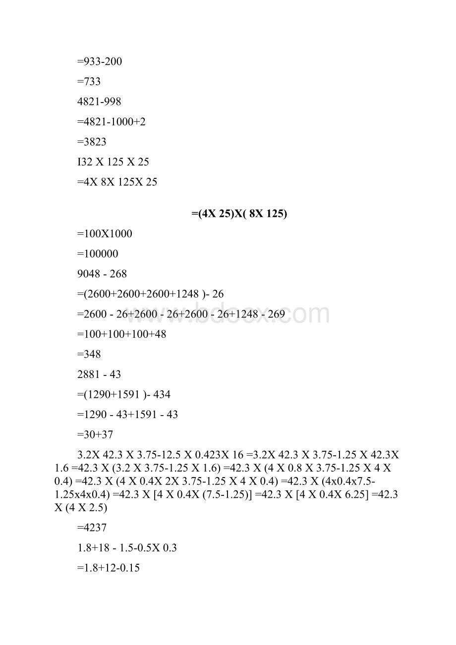 80道脱式计算答案过程.docx_第2页