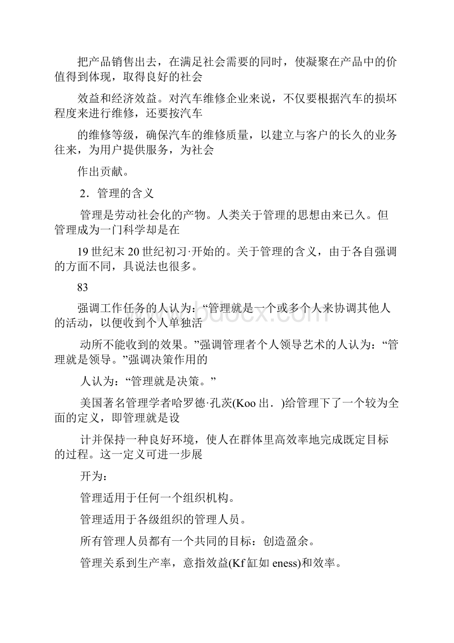 汽车维修企业的经营管理朱明.docx_第2页