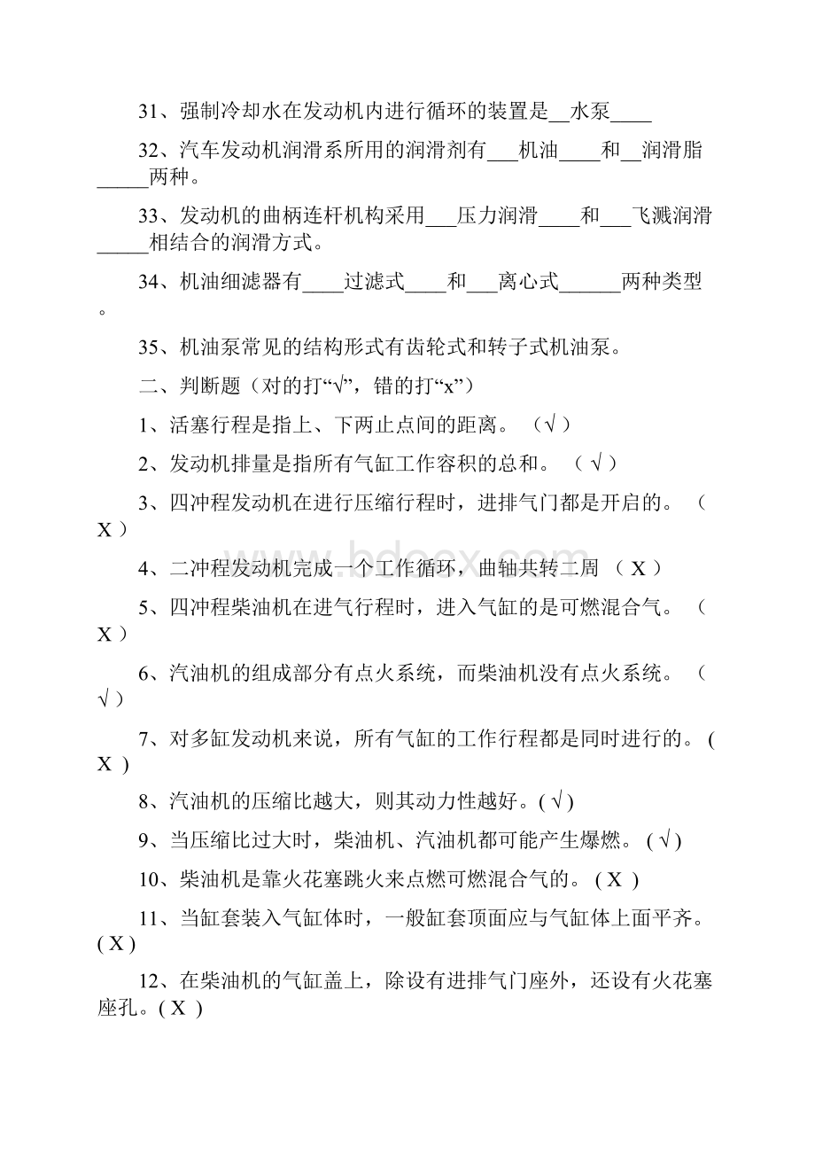 最新汽车发动机构造与维修总复习题.docx_第3页