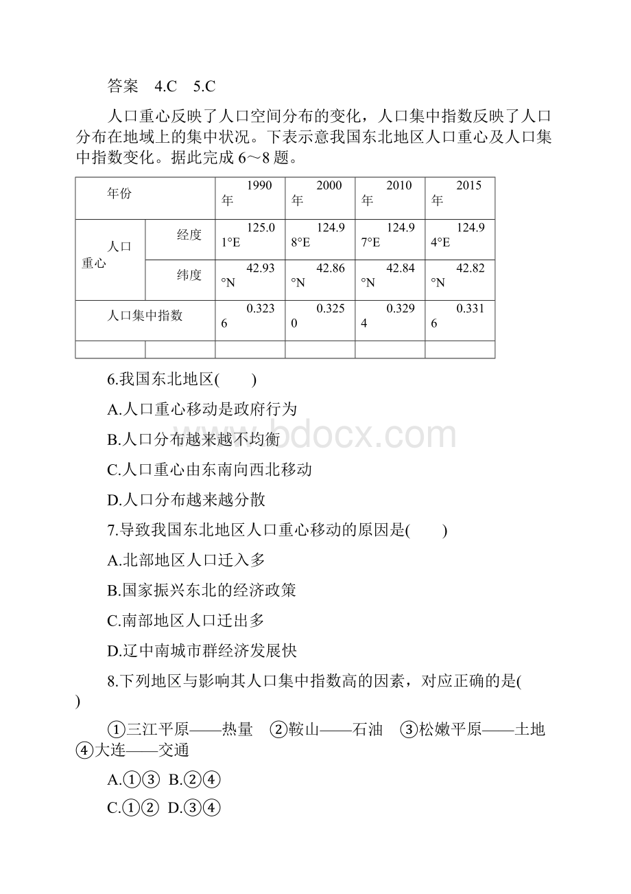 秋 地理 必修 第二册 鲁教版新教材第一单元 单元检测.docx_第3页