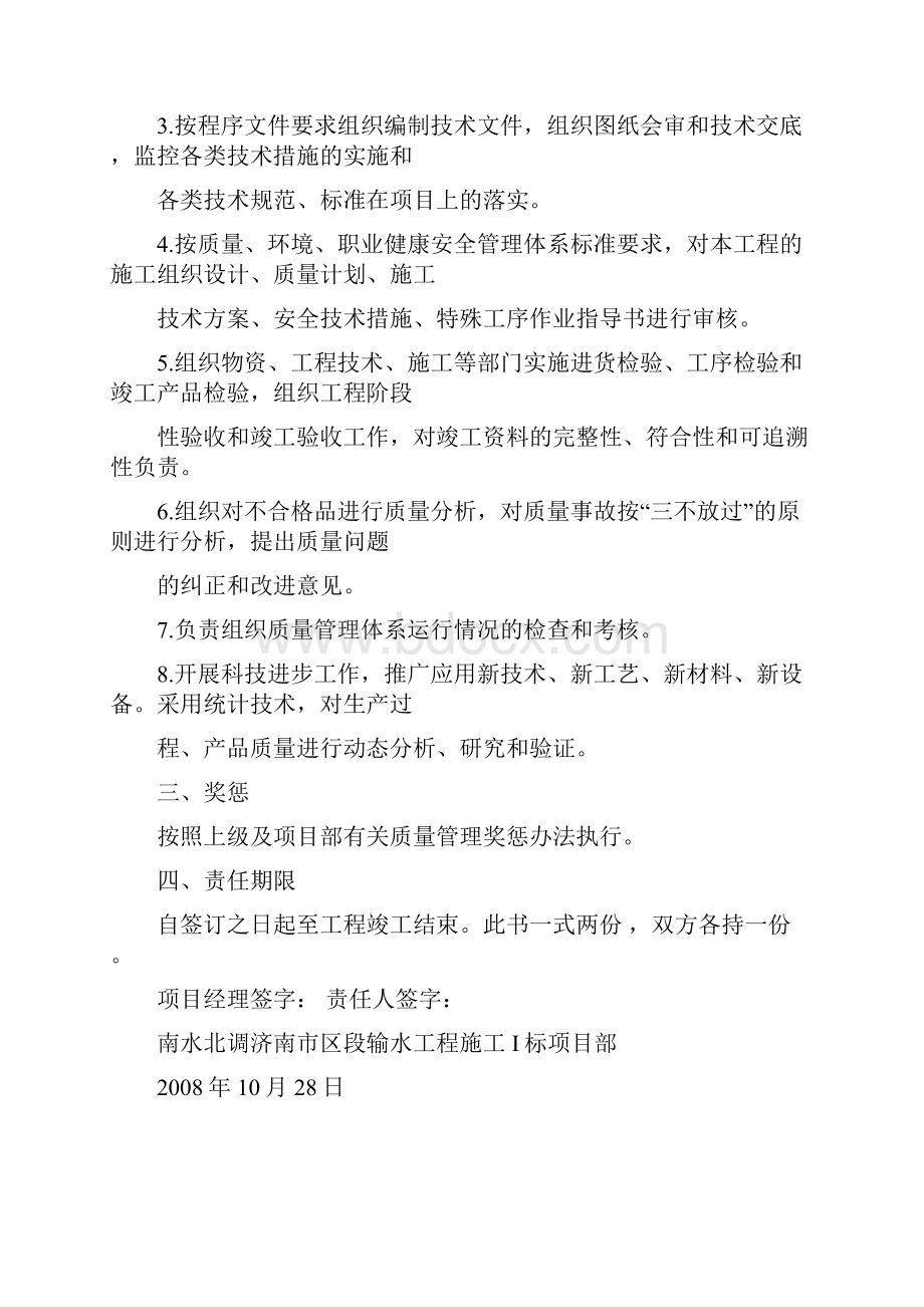 质量责任书适合于项目管理人员模板.docx_第2页