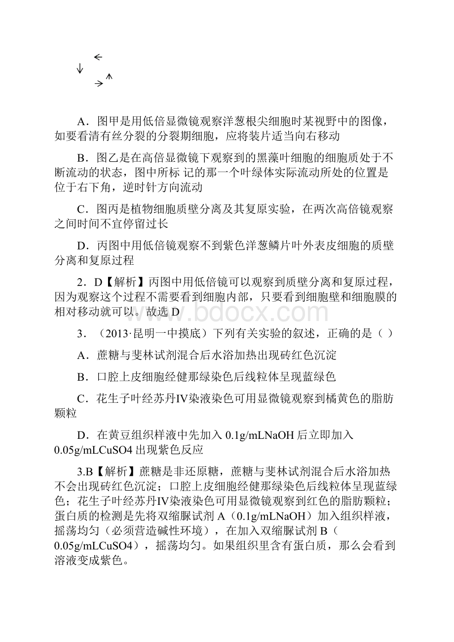 第6单元 生命系统的实验基础.docx_第2页