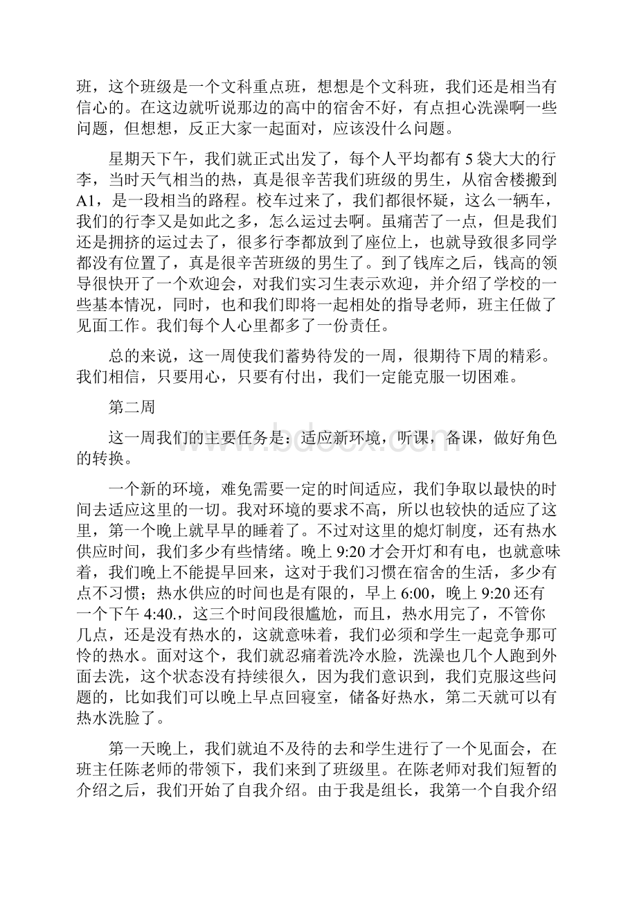 实习周记共八周.docx_第2页