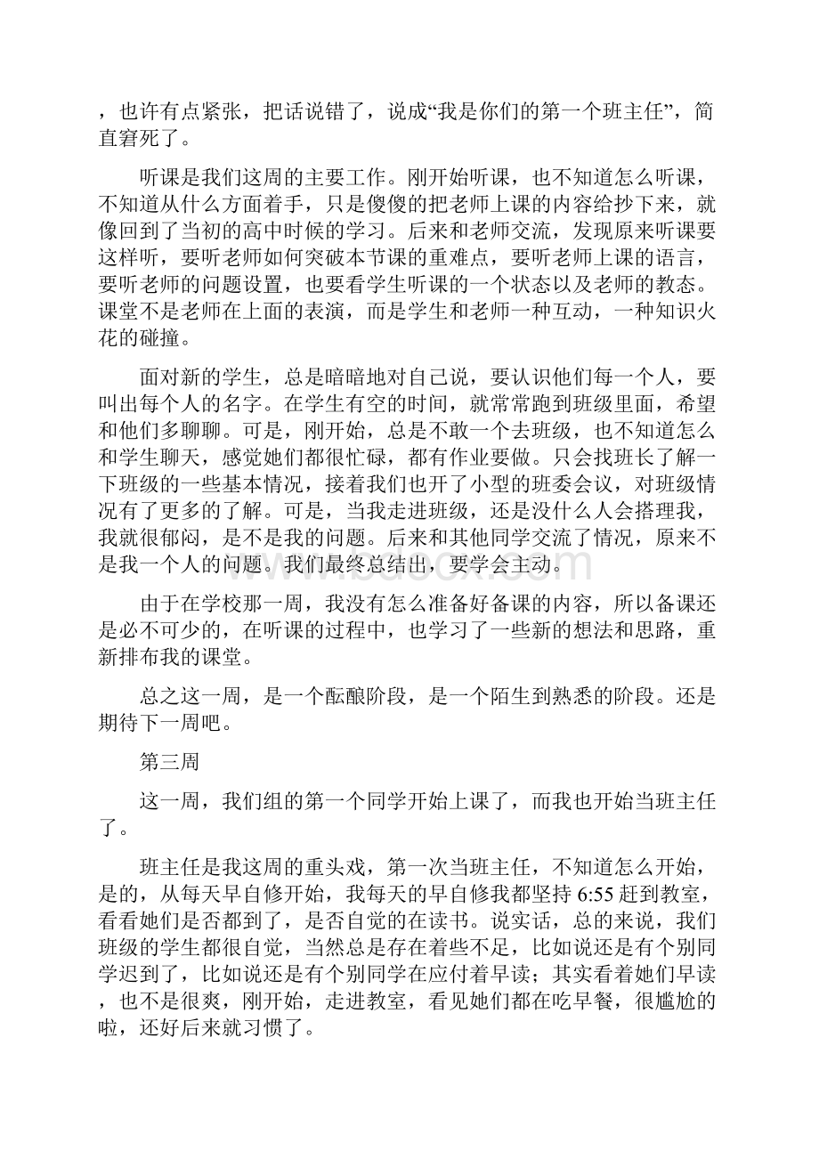 实习周记共八周.docx_第3页