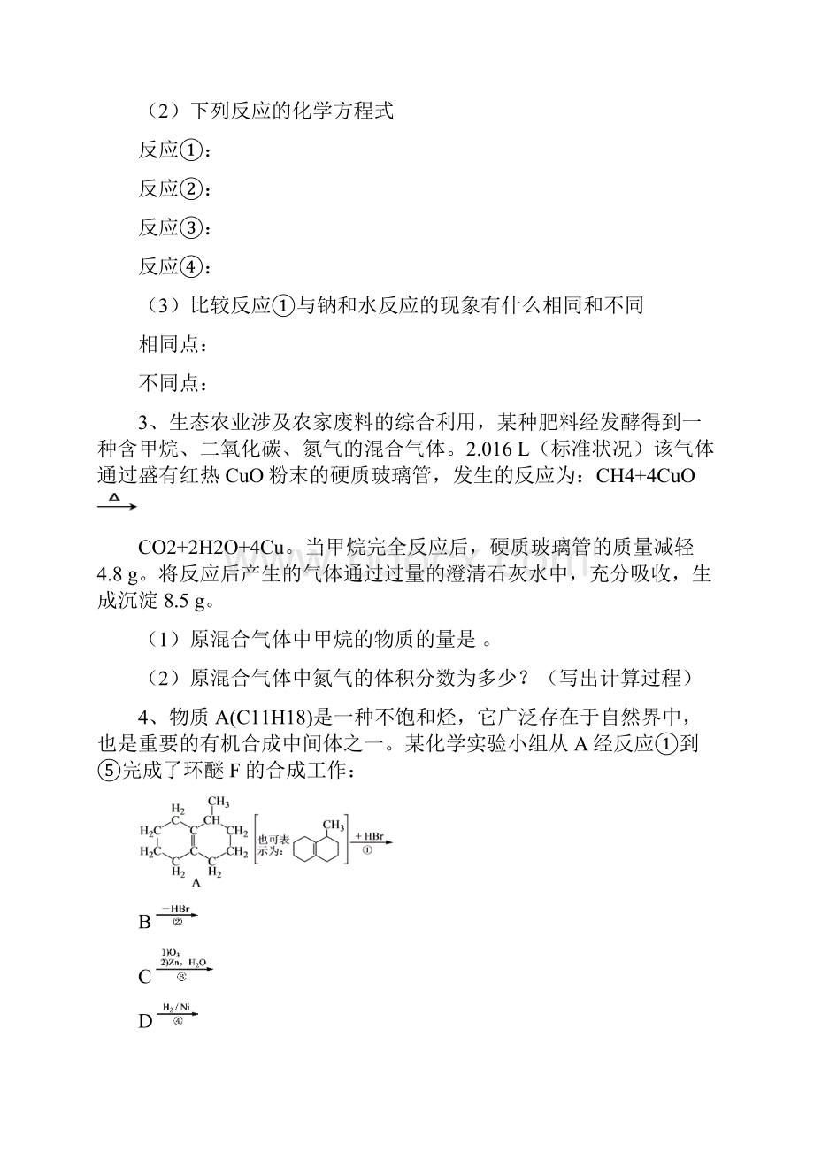 重庆久杨教育必修二有机推断精编版.docx_第2页